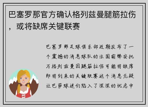 巴塞罗那官方确认格列兹曼腿筋拉伤，或将缺席关键联赛
