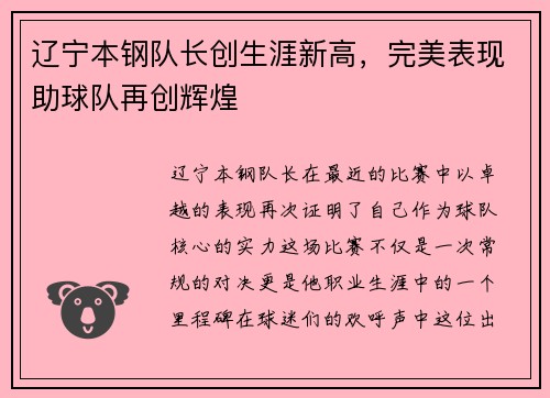 辽宁本钢队长创生涯新高，完美表现助球队再创辉煌