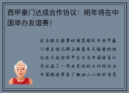 西甲豪门达成合作协议：明年将在中国举办友谊赛！
